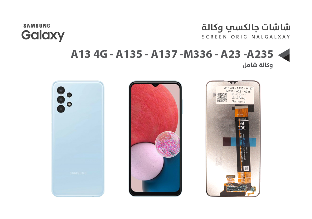 ASA - شاشات جالكسي وكالة ( S ) شامل A13 4G - A135 - M336 - A23 - A235
