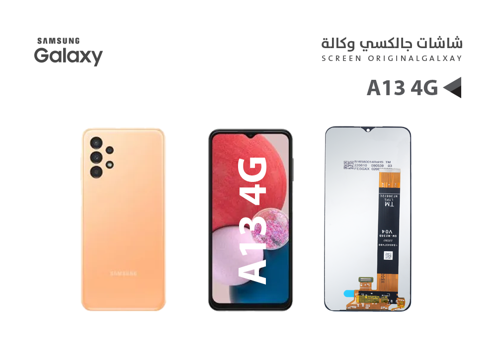 ASA - شاشات جالكسي وكالة A13 4G - A135 - A137 - A23 - A235