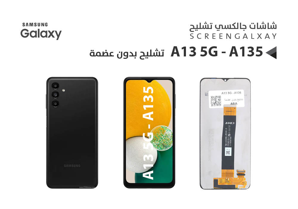 ASA - شاشات جالكسي تشليح بدون عضمة A13 5G - A136