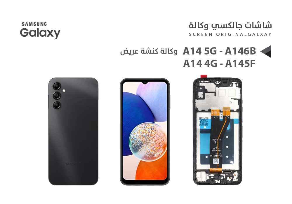 ASA - شاشات سامسونج وكالة كنشة عريض A14 5G - A146B - A14 4G - A145F مع العضمة