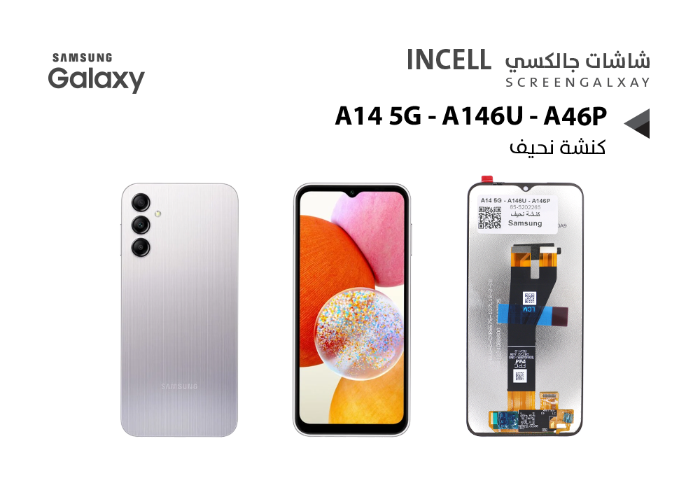 ASA - شاشات جالكسي (incell) كنشة نحيف A14 5G - A146U - A146P