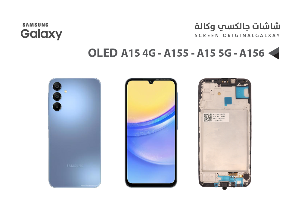 ASA - شاشات جالكسي وكالة A15 4G - A155 - A15 5G - A156 (OLED) مع العضمة