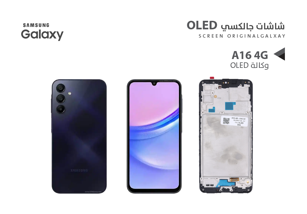 ASA - شاشات جالكسي وكالة A16 4G - A165 (OLED) مع العضمة