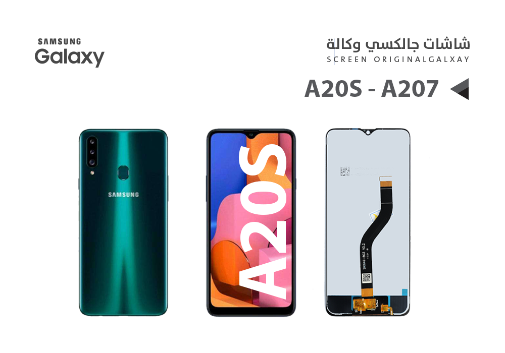 ASA - شاشات جالكسي وكالة A20S - A207