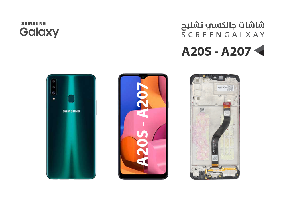 ASA - شاشات جالكسي تشليح مع العضمة A20S - A207