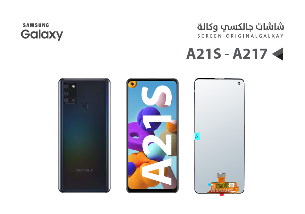 ASA - شاشات جالكسي وكالة A21S - A217