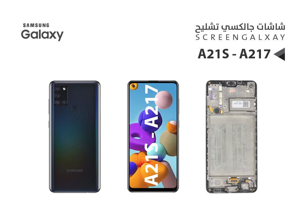 ASA - شاشات جالكسي تشليح مع العضمة A21S - A217