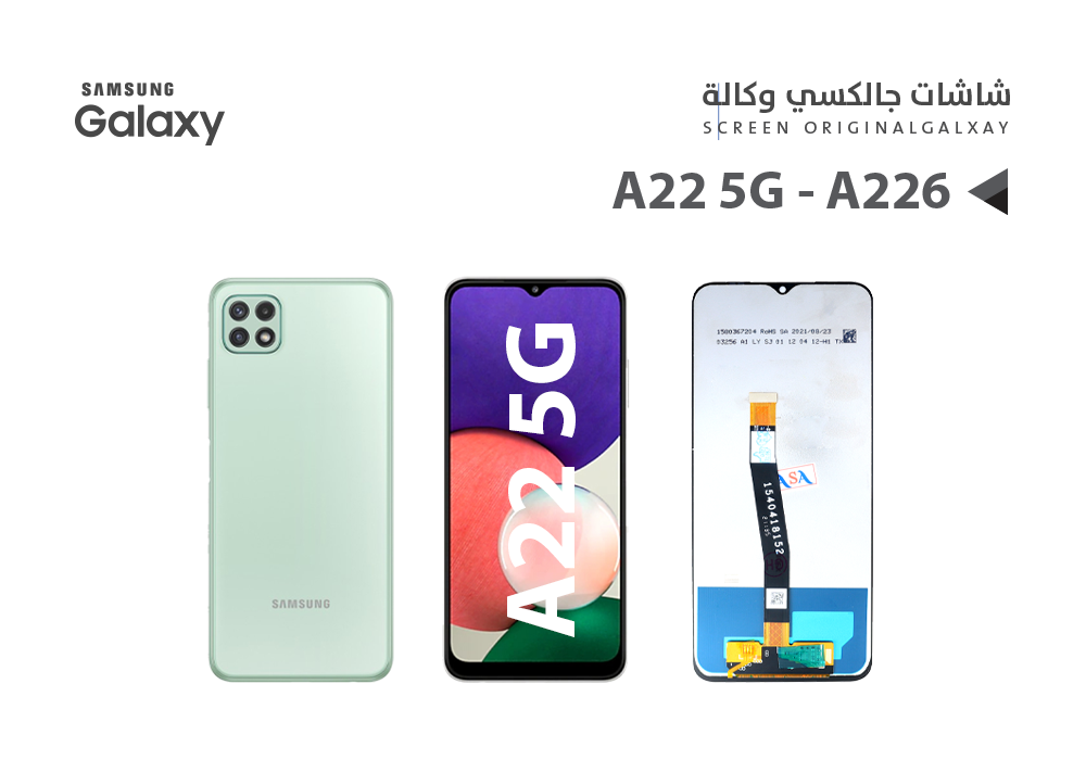 ASA - شاشات جالكسي وكالة A22 5G - A226 - A22S