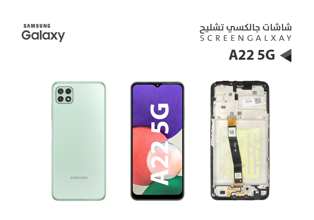 ASA - شاشات جالكسي تشليح مع العضمة A22 5G - A226