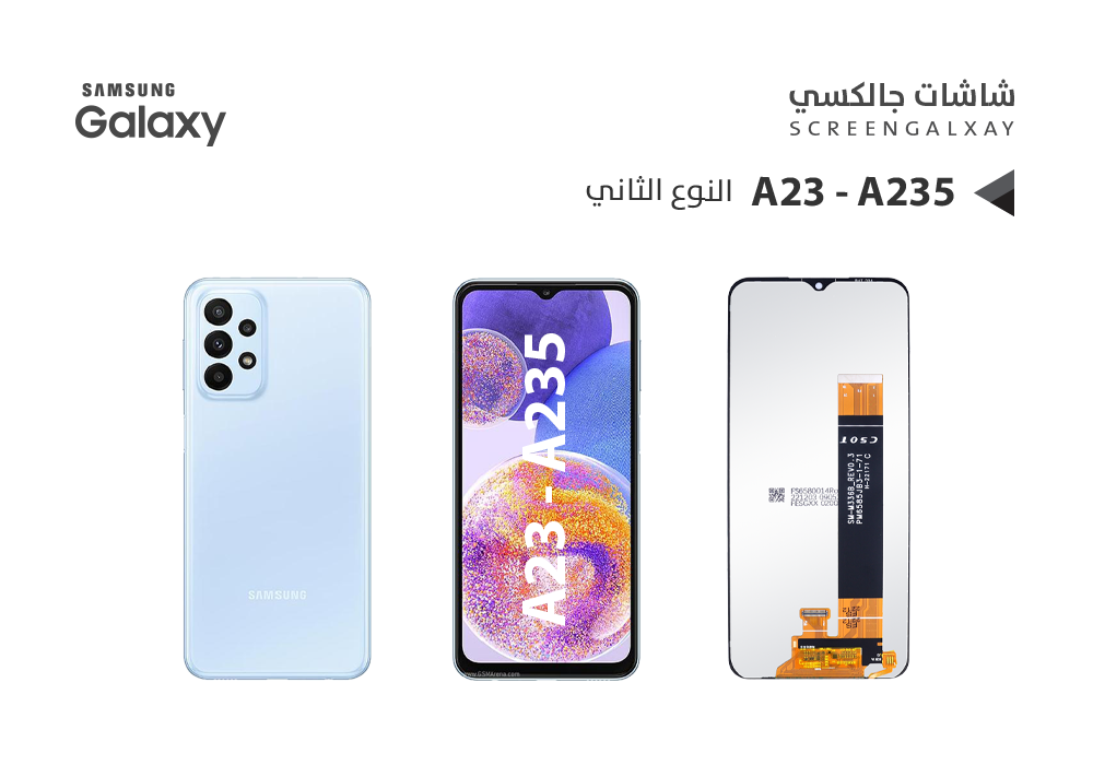 ASA - شاشات جالكسي النوع الثاني  A23 - A235
