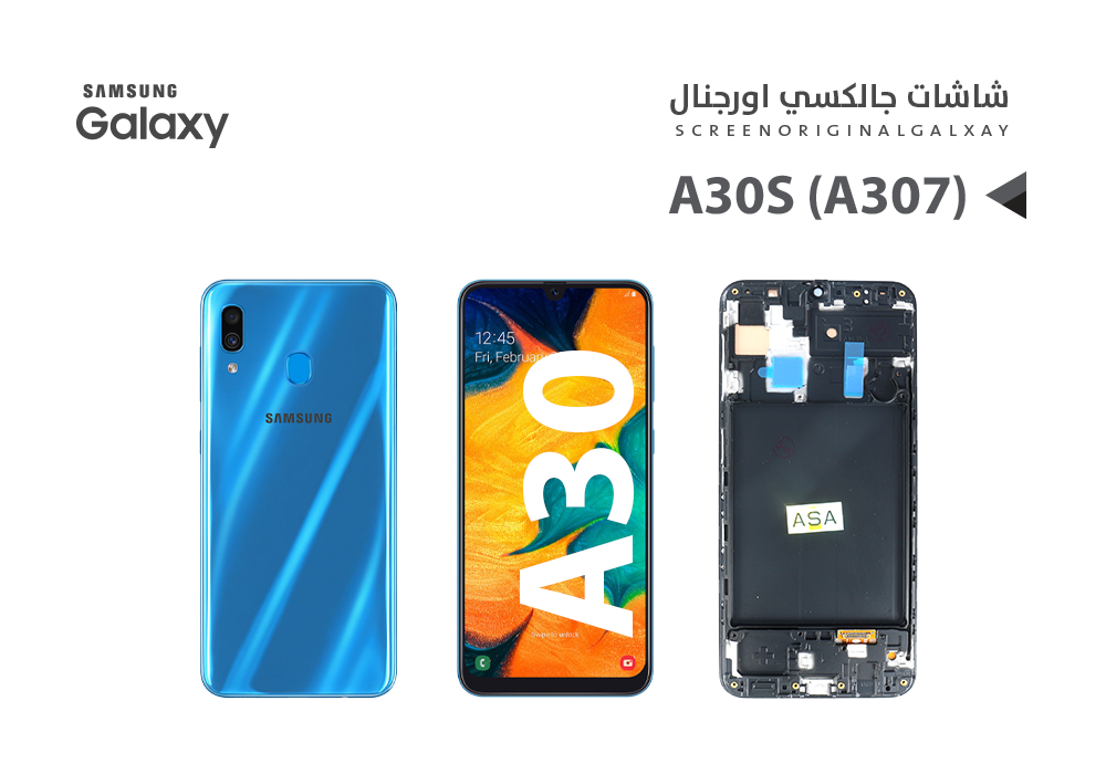 ASA - شاشات جالكسي A30 - A305 - A50 - A50S (incell) مع العضمة