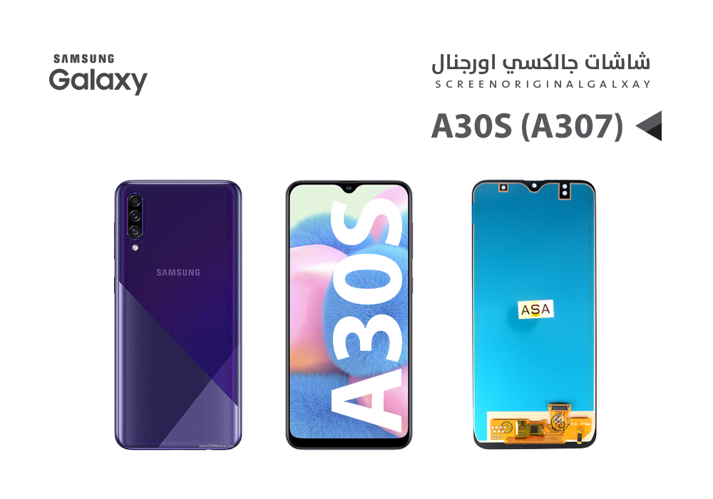 ASA - شاشات جالكسي A30S - A307 (incell)