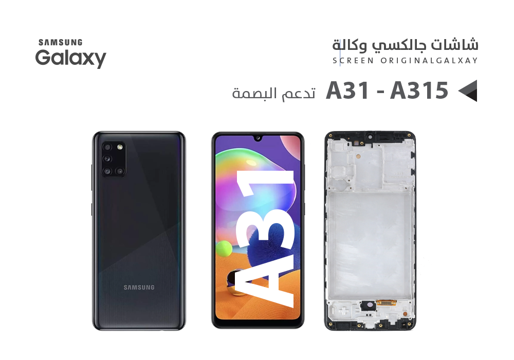 ASA - شاشات جالكسي وكالة A31 - A315 (OLED) مع العضمة