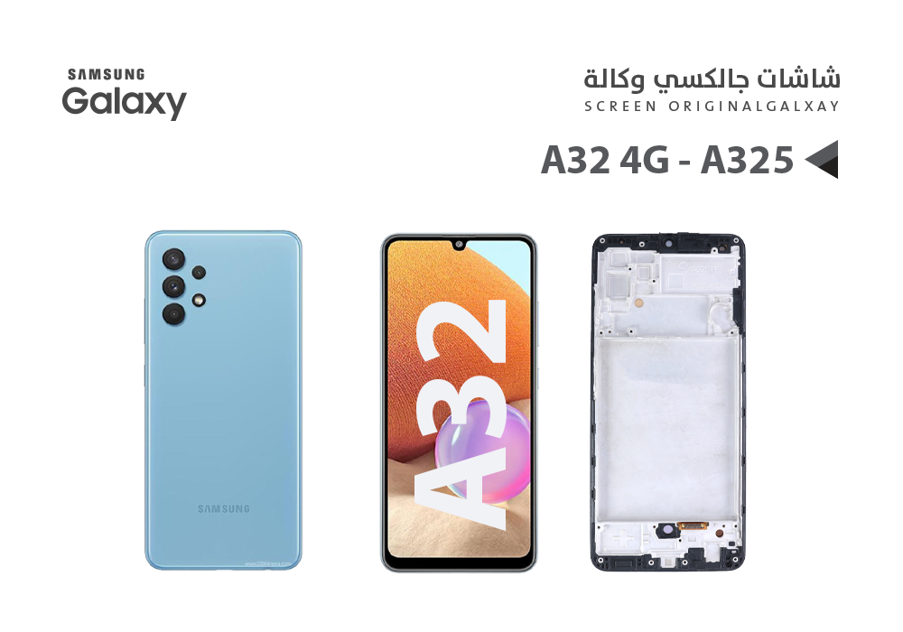 ASA - شاشات جالكسي وكالة A32 4G - A325 (OLED) مع العضمة