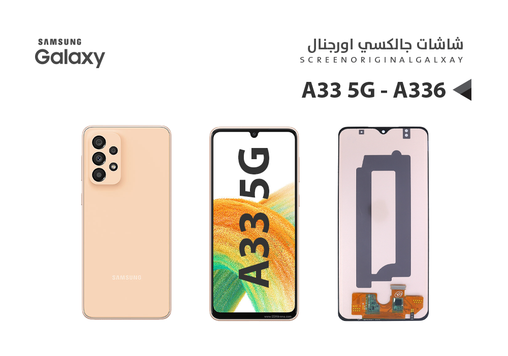 ASA - شاشات جالكسي A33 5G- A336E - A336B (incell)