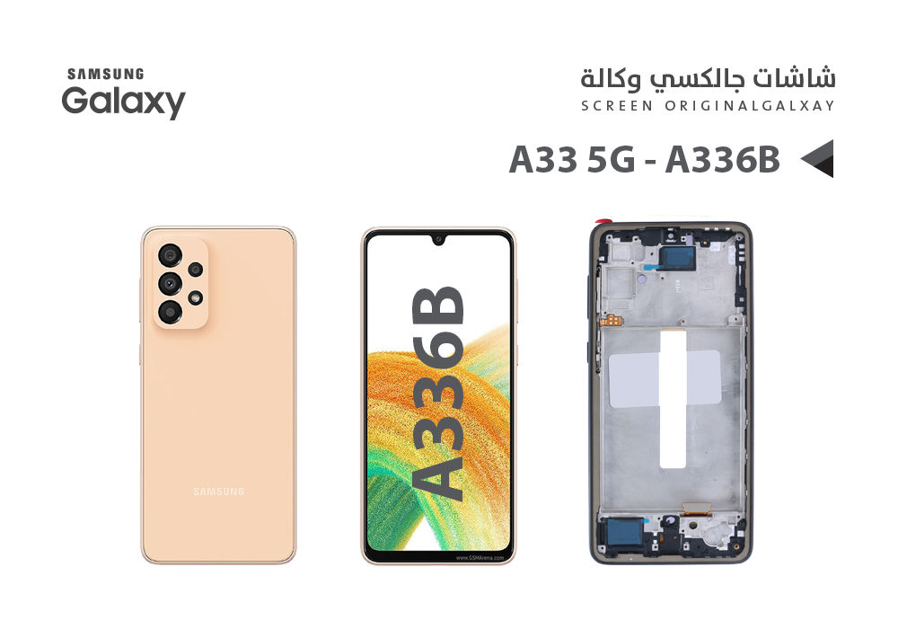 ASA - شاشات جالكسي وكالة A33 5G - A336E - A336B (OLED) مع العضمة