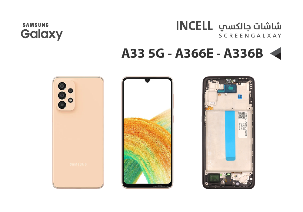 ASA - شاشات جالكسي A33 5G- A336E - A336B (incell) مع العضمة