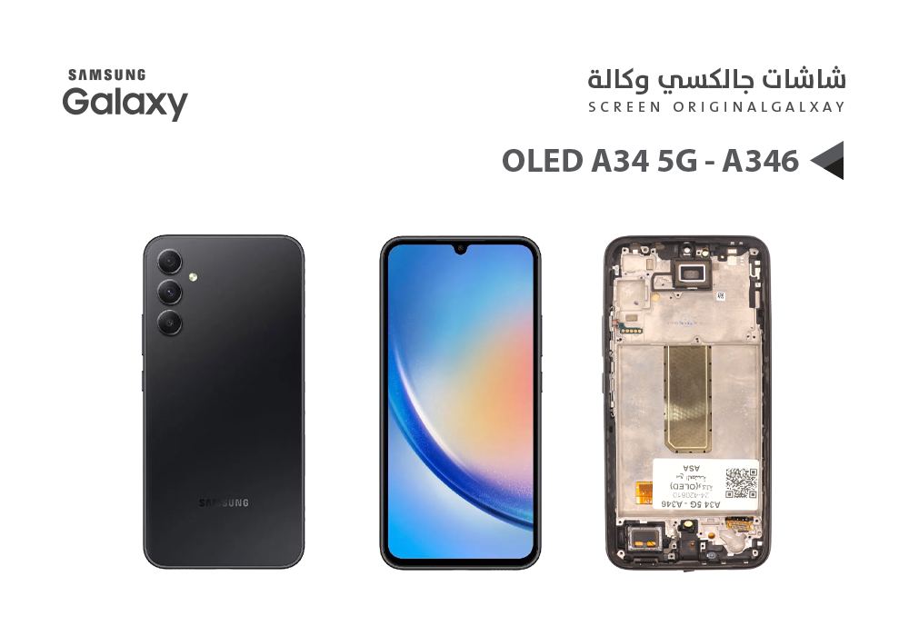ASA - شاشات جالكسي وكالة A34 5G - A346 (OLED) مع العضمة