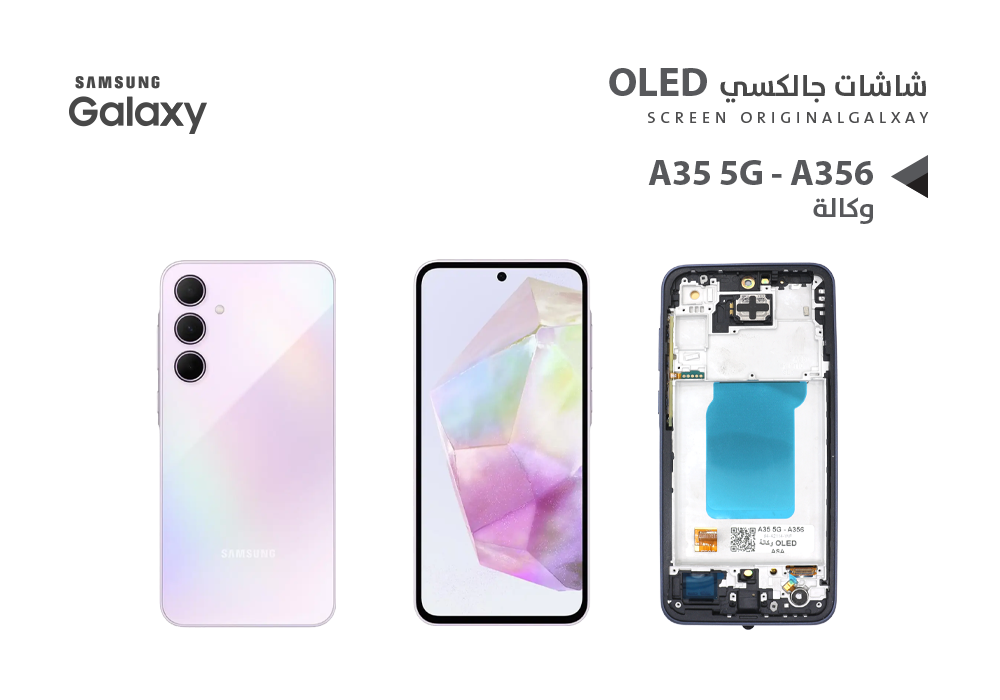 ASA - شاشات جالكسي وكالة A35 5G - A356 ( OLED ) مع العضمة