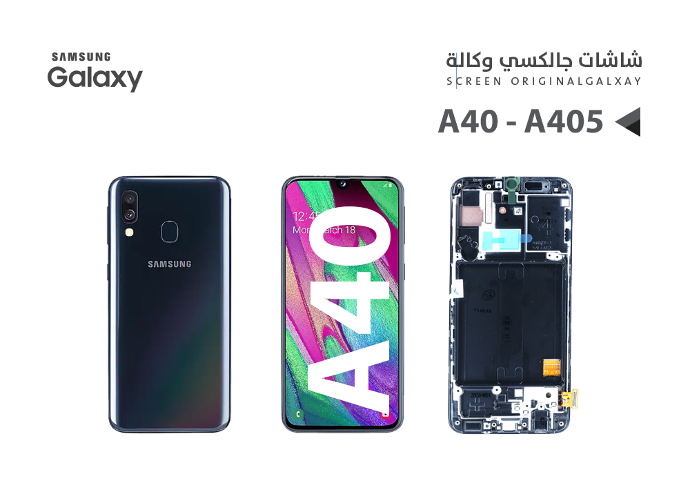 ASA - شاشات جالكسي وكالة الجهاز A40 - A405
