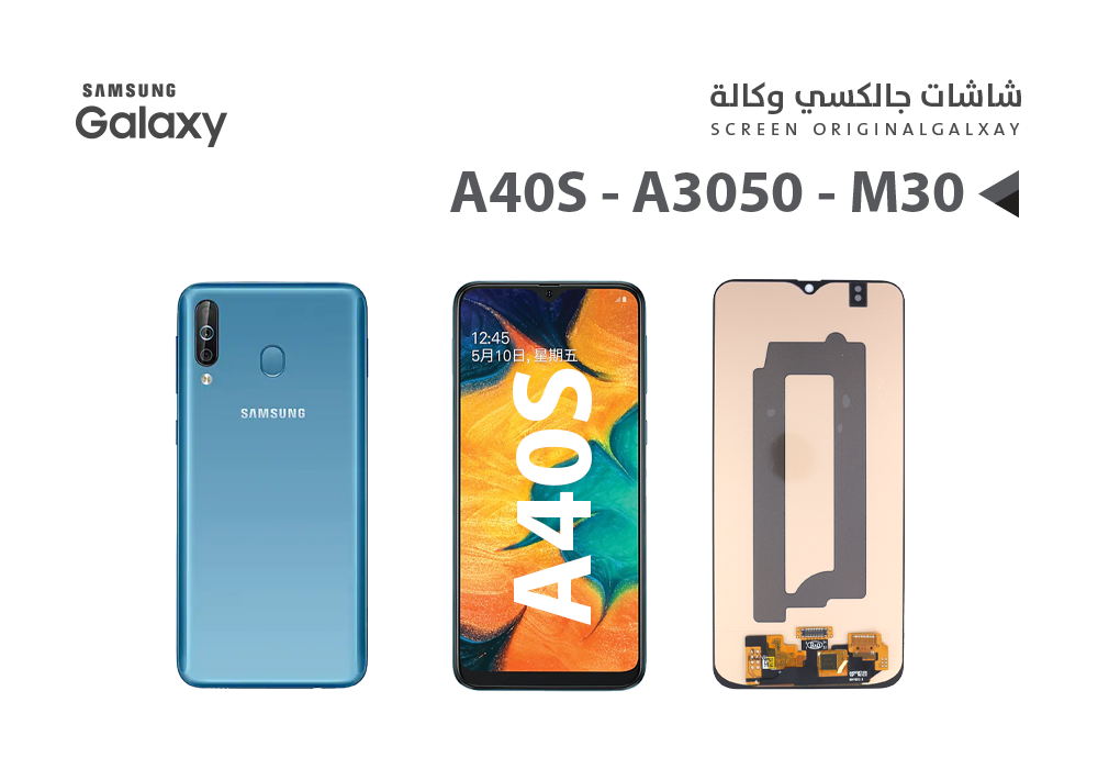 ASA - شاشات جالكسي وكاله A40S - A3050 - M30 - M305