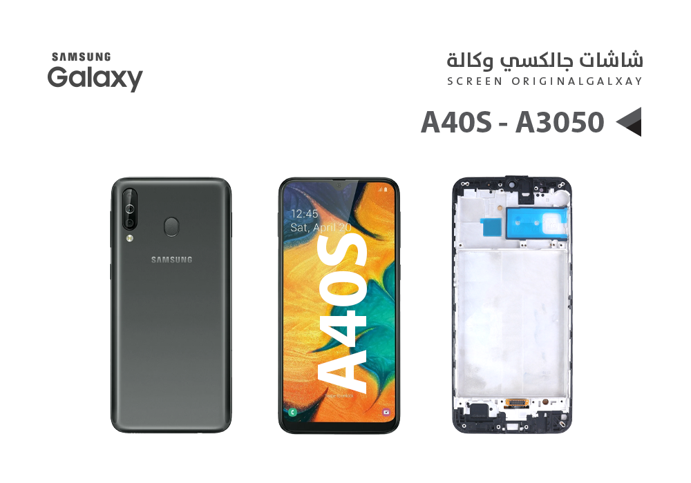 ASA - شاشات جالكسي وكاله A40S - A3050 - M30 - M305 (OLED) مع العضمة