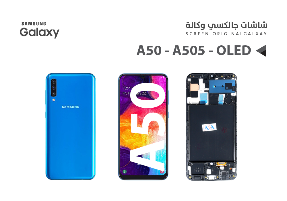 ASA - شاشات جالكسي وكالة تدعم البصمة A50 - A505  مع العضمة