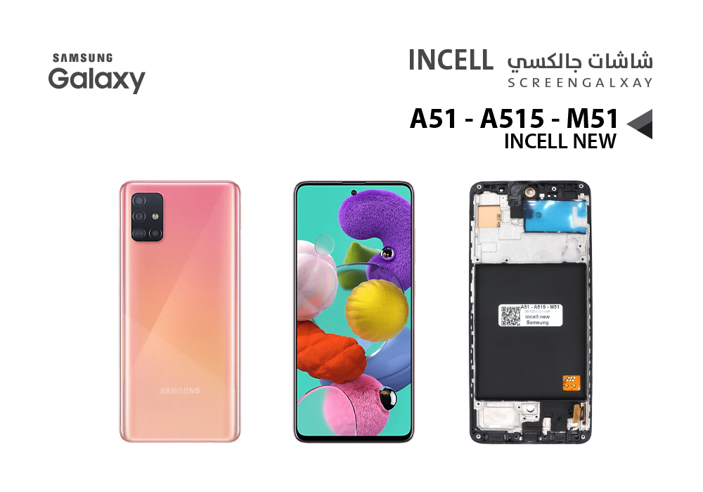 ASA - شاشات جالكسي A51 - A515 (incell New) مع العضمه