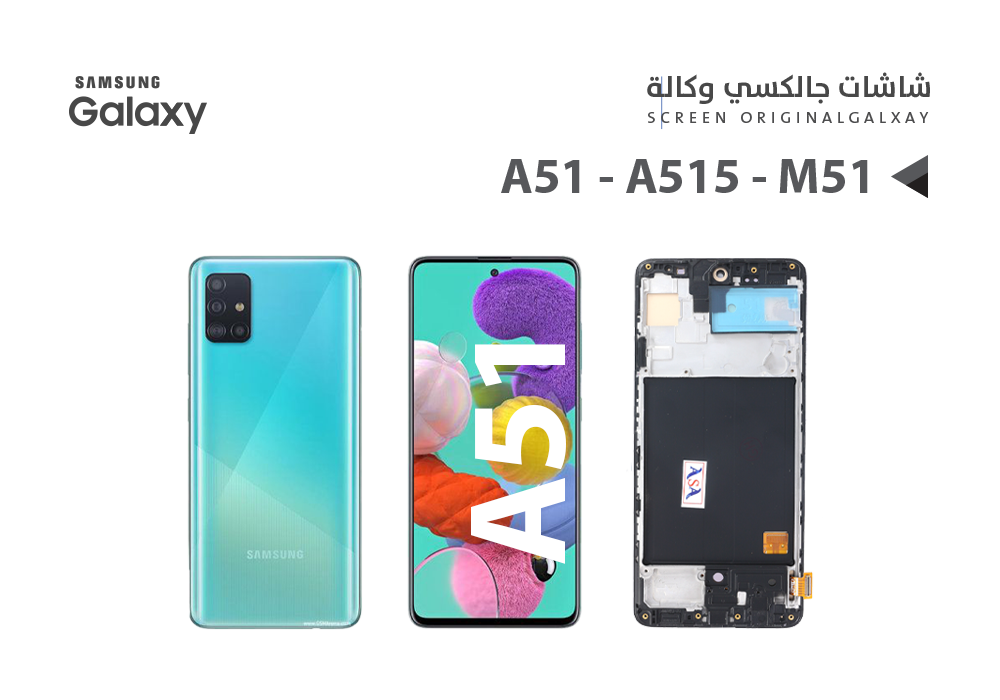 ASA - شاشات جالكسي وكالة تدعم البصمة A51 - A515 - M51 مع العضمة