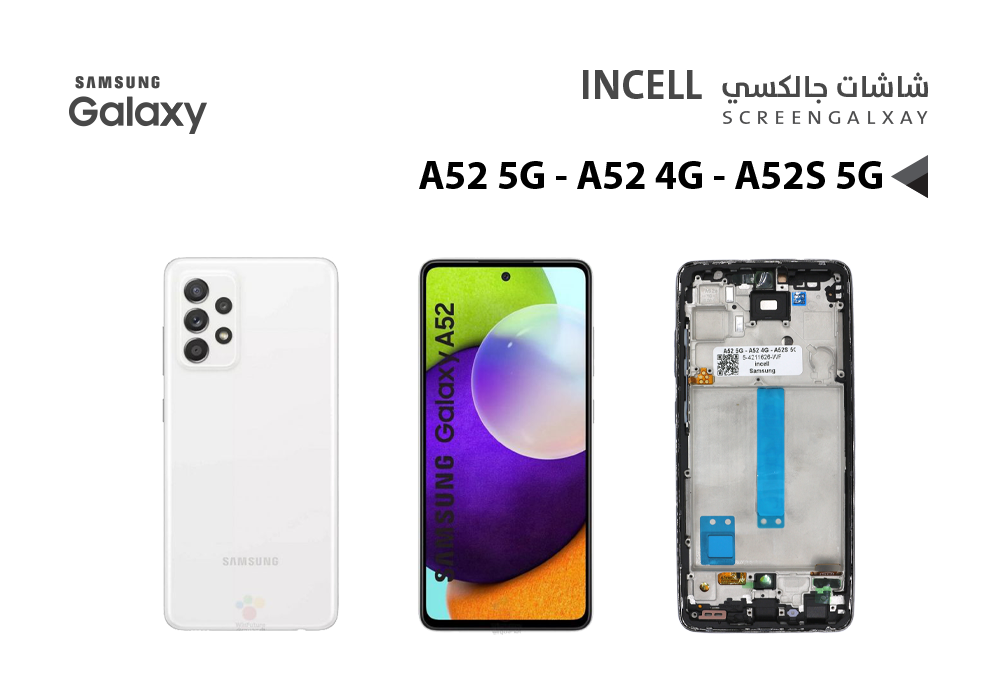 ASA - شاشات جالكسي A52 5G - A52 4G - A52S 5G (incell) مع العضمة
