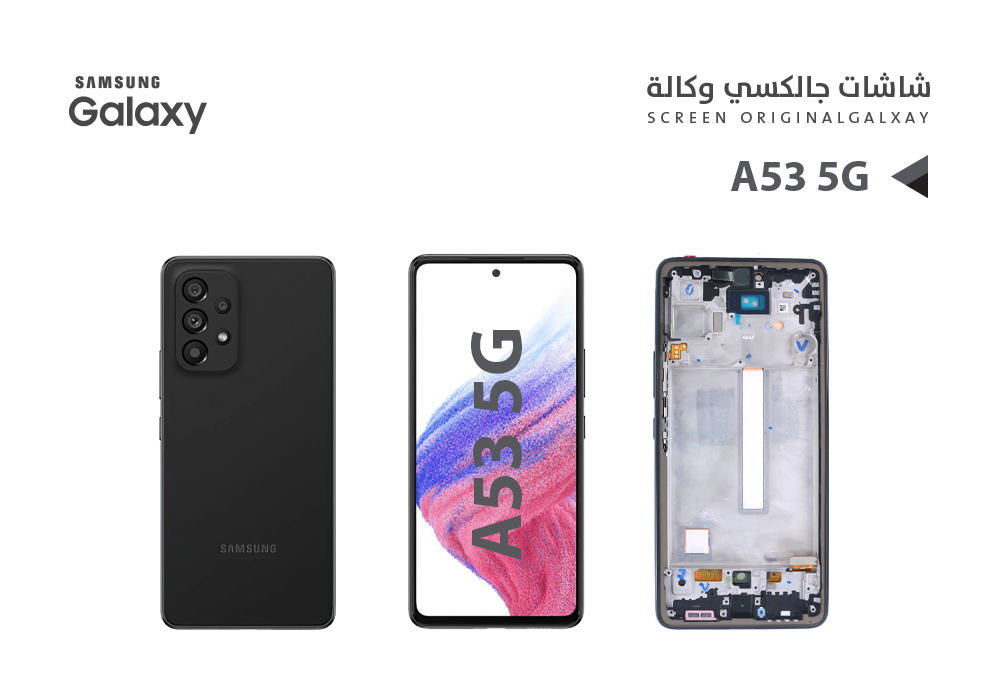 ASA - شاشات جالكسي وكالة A53 5G - A536 (OLED) مع العضمة