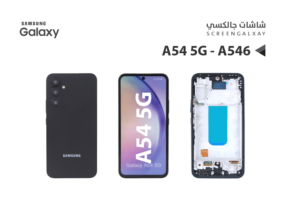 ASA - شاشات جالكسي A54 5G - A546 (incell) مع العضمة
