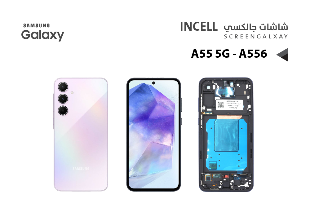 ASA - شاشات جالكسي A55 5G - A556 (incell) مع العضمة
