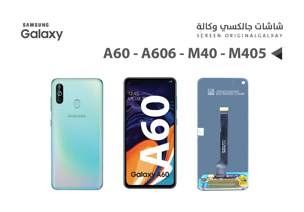 ASA - شاشات جالكسي وكالة A60 - A606 - M40 - M405