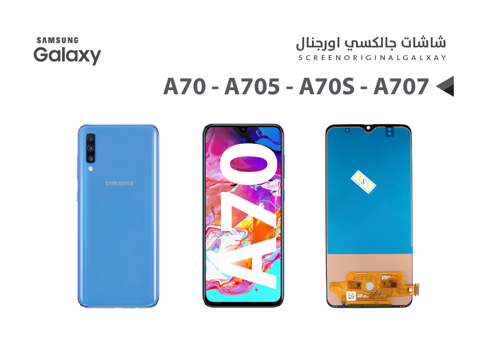 ASA - شاشات جالكسي A70 - A705 - A70S - A707 (incell)