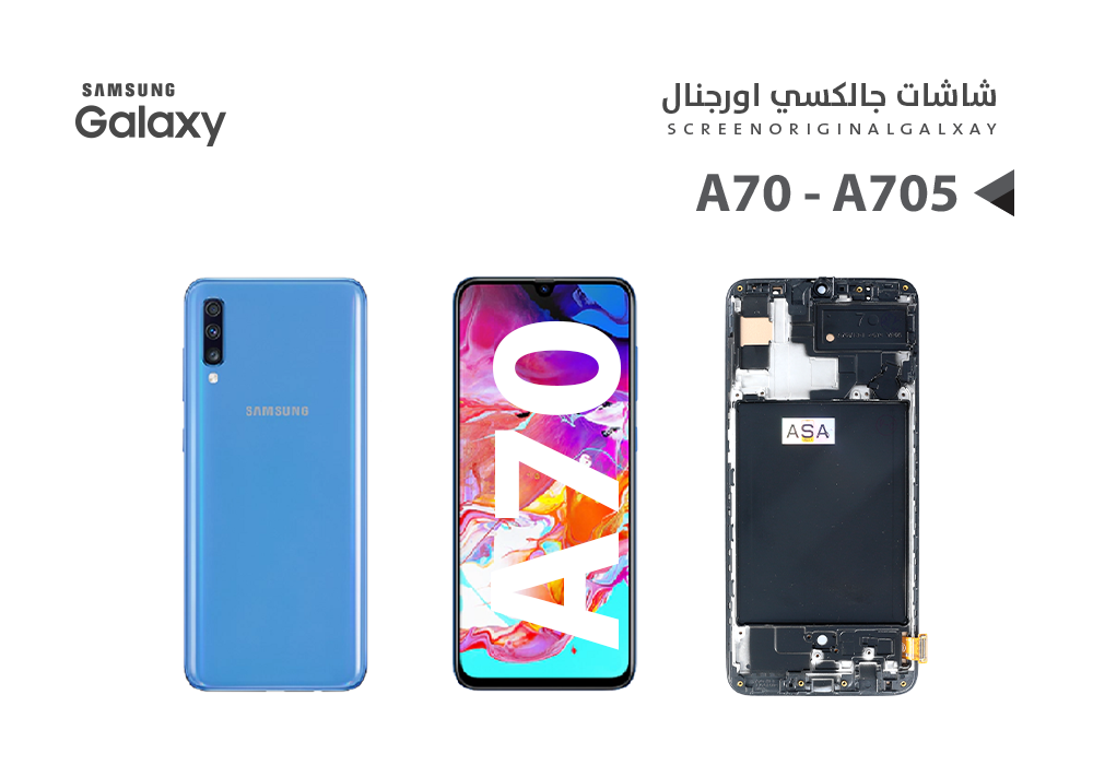 ASA - شاشات جالكسي A70 - A705 (incell) مع العضمة