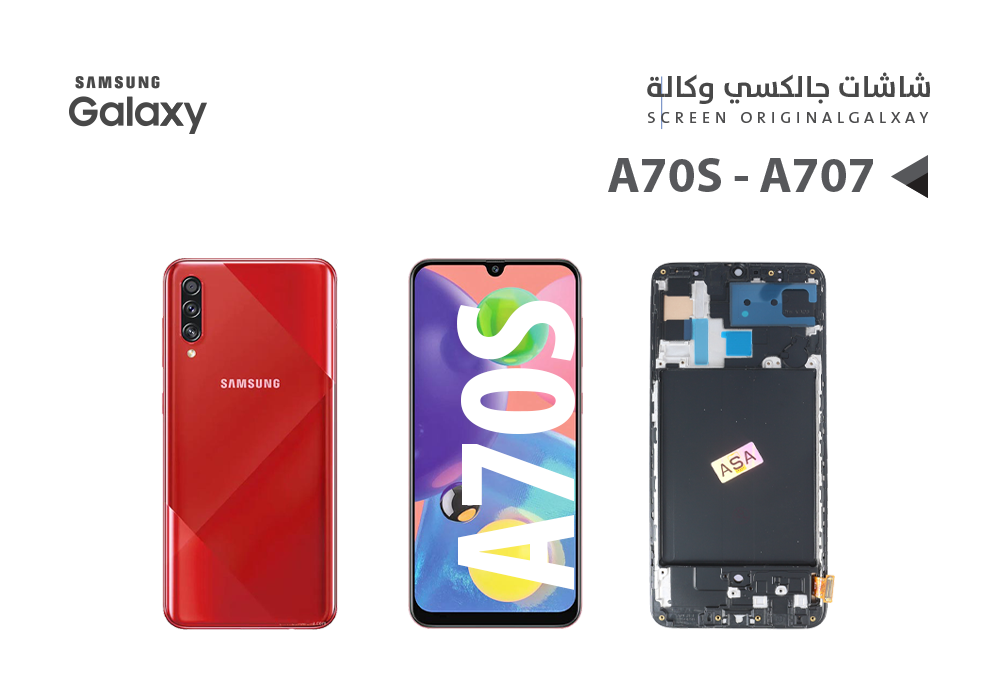 ASA - شاشات جالكسي وكالة A70S - A707 (OLED) مع العضمة