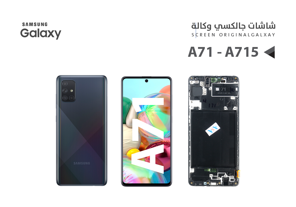 ASA - شاشات جالكسي وكالة A71 - A715 (OLED) مع العضمة