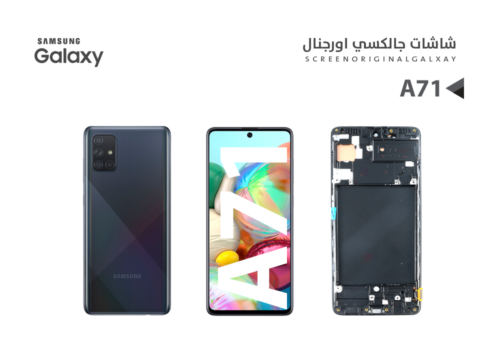 ASA - شاشات جالكسي A71 - A715 (incell) مع العضمه