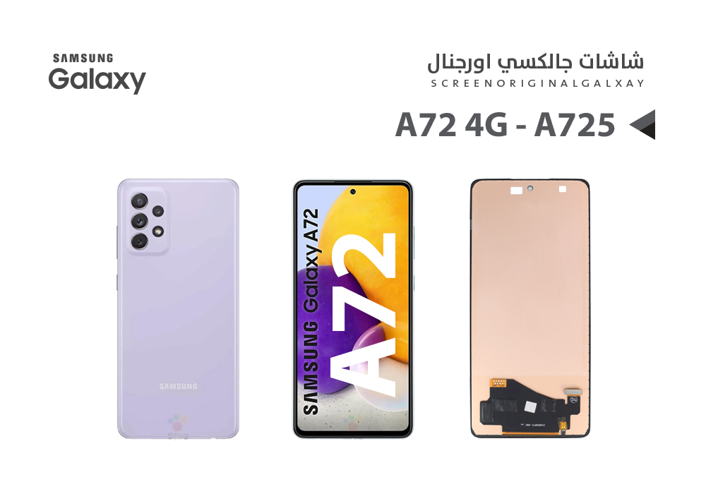 ASA - شاشات جالكسي A72 4G - A725 (incell)