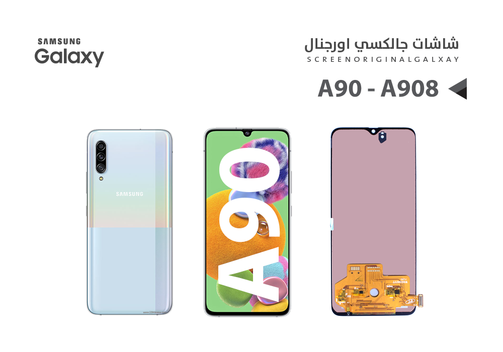 ASA - شاشات جالكسي A90 - A908 (incell)