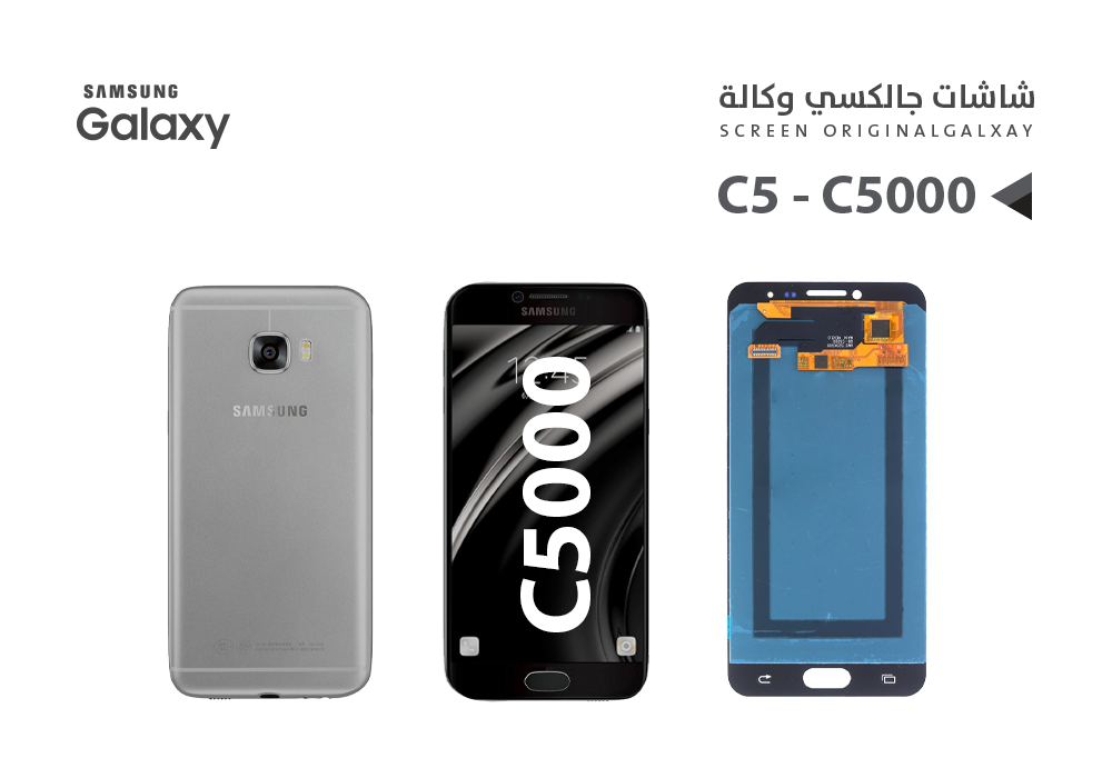 ASA - شاشات جالكسي C5 - C5000 (OLED)  اسود