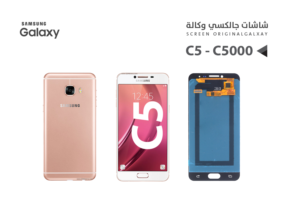 ASA - شاشات جالكسي C5 - C5000 (OLED)  ابيض