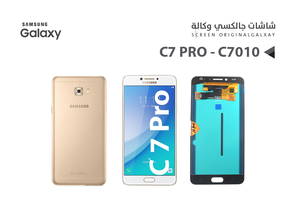 ASA - شاشات جالكسي C7 PRO - C7010 (OLED) ابيض