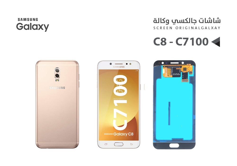 ASA - شاشات جالكسي C8 - C7100 (OLED)  ابيض