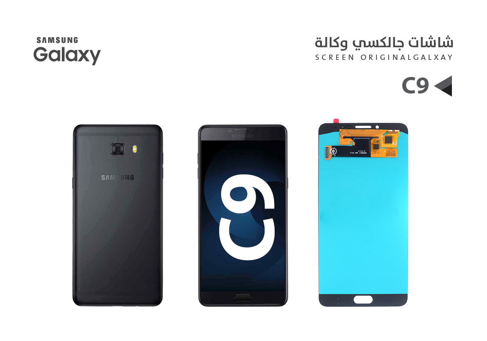 ASA - شاشات جالكسي C9 - C9000 (OLED) اسود