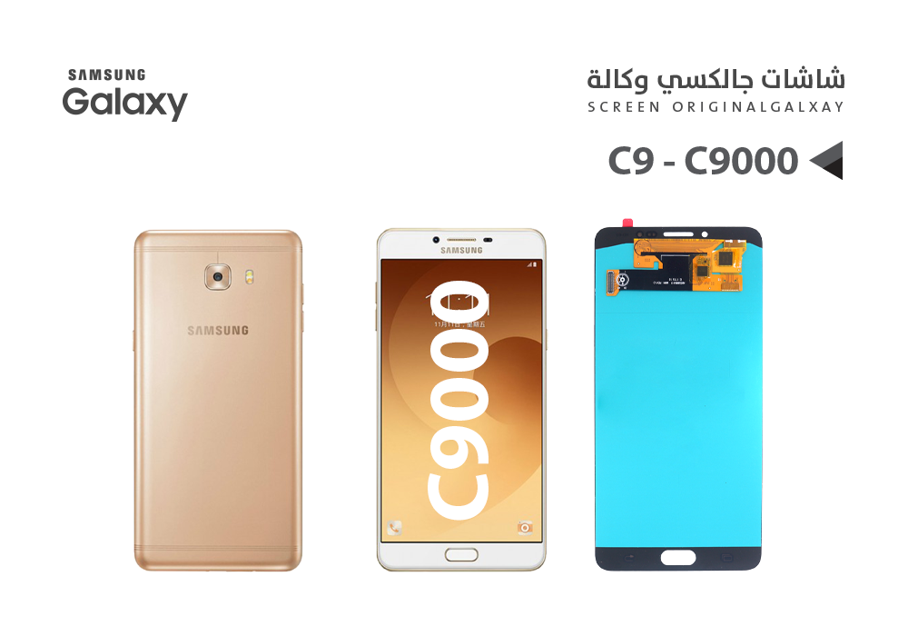 ASA - شاشات جالكسي C9 - C9000 (OLED) ابيض