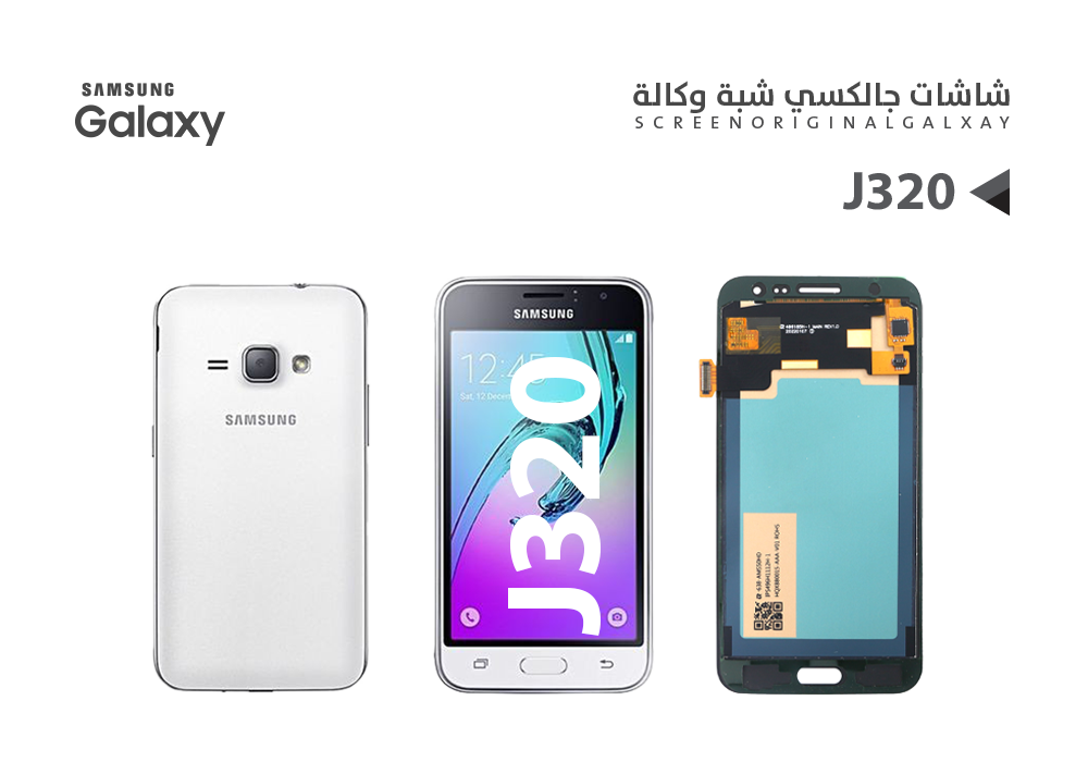ASA - شاشات جالكسي شبه الوكالة J320 ابيض