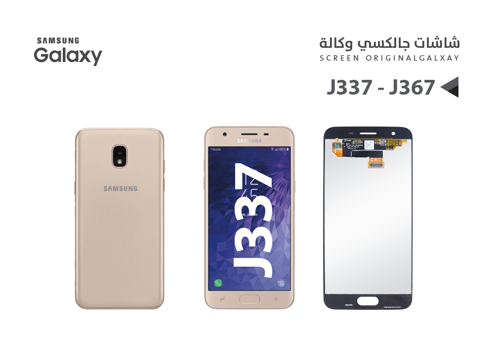 ASA - شاشات جالكسي وكالة J337 - J367 ذهبي