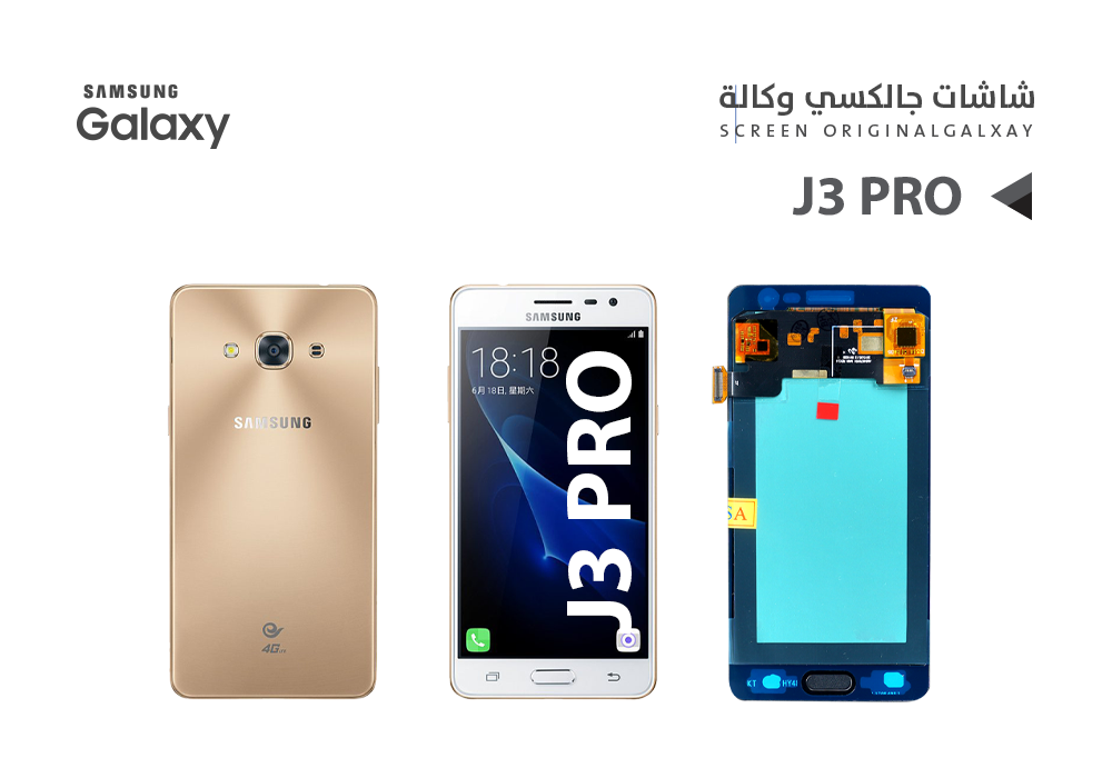 ASA - شاشات جالكسي وكالة J3 PRO